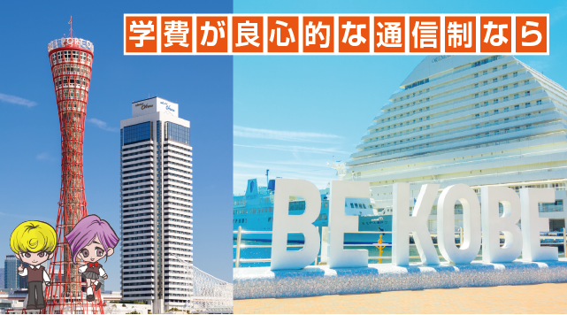 学費が良心的な通信制高校